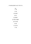 가치사슬분석을 활용한 테스코와 이마트의 비교 - 경제경영 가치사슬분석을 활용한 테스코와 이마트의 비교