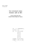유압공학 두산 인프라코어 DX55 유압관로 설계 및 해석 - 자연/공학 유압공학  두산 인프라코어 DX55 유압관로 설계 및 해석 대학레포트 자연/공학