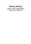 평생교육프로그램 노인들의 주체적인 독립영화 만들기(노인들을 위한 초급 영화반 과정) - 사회과학 평생교육프로그램  노인들의 주체적인... 