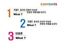 동북아 국제정치 중국의 부상과 전쟁의 위험성 - 사회과학 동북아 국제정치  중국의 부상과 전쟁의 위험성