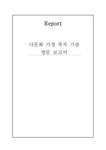 사회복지 다문화 가정 복지 기관 조사 - 사회과학 사회복지  다문화 가정 복지 기관 조사 대학레포트 사회과학
