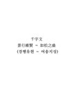 한문학 경행유현 ~ 여송지성 - 인문/교육 한문학  경행유현 ~ 여송지성 대학레포트 인문/교육