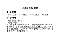 모성간호 산욕부 건강 사정 - 의약학 모성간호  산욕부 건강 사정 대학레포트 의약학