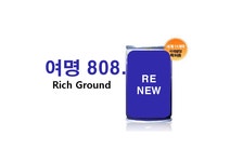 여명808 광고기획서 - 경제경영 여명808 광고기획서 대학레포트 경제경영