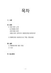 사회복지실천 현장방문 NGO단체 -월드비전 범물동 종합사회복지관 - 사회과학 사회복지실천 현장방문  NGO단체 -월드비전 범물동... 