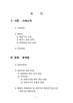정책학 제주 해군 기지 건설의 문제점과 교훈 - 사회과학 정책학  제주 해군 기지 건설의 문제점과 교훈