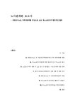 노사관계론 공공운수노조 경희대분회를 중심으로 보는 청소노동자의 환경개선 활동 - 경제경영 노사관계론  공공운수노조 경희대분회를 중심으로... 