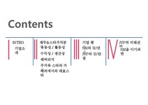 재무관리 SM과 JYP 기업분석(재무제표분석) - 경제경영 재무관리  SM과 JYP 기업분석(재무제표분석) 대학레포트 경제경영