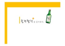 마케팅 즐겨찾기 마케팅 전략 - 경제경영 마케팅  즐겨찾기 마케팅 전략 대학레포트 경제경영