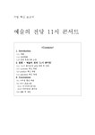 경영 혁신 예술의 전당 11시 콘서트 - 경제경영 경영 혁신  예술의 전당 11시 콘서트