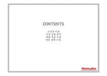 홈플러스-교원3자마케팅 | 홈플러스 마케팅사례분석 - 경제경영 홈플러스 마케팅사례분석 대학레포트 경제경영