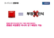 광고촉진론 유니더스의 광고기획 - 경제경영 광고촉진론  유니더스의 광고기획 대학레포트 경제경영