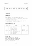 문학학습지도안 삼포가는길 수업절차모형 - 인문/교육 문학학습지도안  삼포가는길 수업절차모형 대학레포트 인문/교육