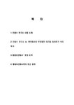 사회과학 안철수 연구소의 역사 사업 소개 벤처회사 통합 보안회사로 도약 통합 보안회사로의 변신 절차 특징 현황 사례 관 대학레포트...