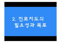 진로지도 방법 및 상담 적용 - 사회과학 진로지도 방법 및 상담 적용