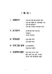 평생교육 노인 대상 `영유아 성장 마사지` 교육 프로그램 개발 - 인문/교육 평생교육  노인 대상 `영유아 성장 마사지` 교육 프로그램 개발... 