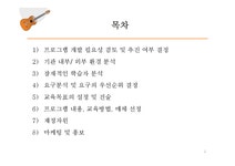 평생교육 중장년층 통기타 교육 프로그램 개발 - 인문/교육 평생교육  중장년층 통기타 교육 프로그램 개발 대학레포트 인문/교육