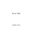 청소년 발달 대학생들의 자녀관 - 사회과학 청소년 발달  대학생들의 자녀관