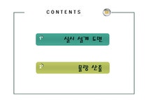 공조설비설계 6차발표 - 자연/공학 공조설비설계 6차발표