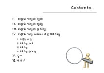 사회복지 다문화 가정 어머니 교육 프로그램 - 사회과학 사회복지  다문화 가정 어머니 교육 프로그램 대학레포트 사회과학