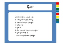 유아교육 어린이 장터놀이 체험 기획 - 인문/교육 유아교육  어린이 장터놀이 체험 기획 대학레포트 인문/교육