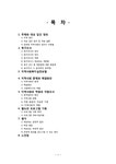 사회복지 아동 및 청소년대상 범죄 예방 교육 프로그램 개발 - 사회과학 사회복지  아동 및 청소년대상 범죄 예방 교육 프로그램 개발 대학레포트... 