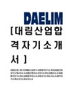 대림산업-해외시공연수사원합격자기소개서 대림산업자기소개서자소서 대림산업자소서자기소개서 대림자소서 대림합격자기소개서... 