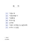 여성교육론 내일을 여는 멋진 여성 - 사회과학 여성교육론  내일을 여는 멋진 여성