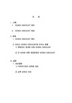 코리아디스카운트 Korea Discount - 경제경영 코리아디스카운트 Korea Discount 대학레포트 경제경영