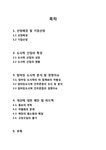 경영학 `맘마킹도시락` 성장 전략 - 경제경영 경영학  `맘마킹도시락` 성장 전략 대학레포트 경제경영