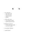 대학생 대상 NIE(newspaper in education) 교육 프로그램 개발 - 사회과학 대학생 대상 NIE(newspaper in education) 교육 프로그램 개발... 