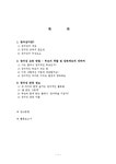 부모교육 창의성 교육 방법 - 인문/교육 부모교육  창의성 교육 방법