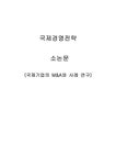 학사 국제경영 국제기업의 M&A와 사례 연구- 서울 신탁 은행 롯데 백화점-블루힐 인수 - 경제경영계열 학사  국제경영 국제기업의 M&A와 사례 연구... 