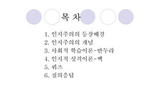 심리학 사회적 학습이론 인지적 성격이론 - 사회과학 심리학  사회적 학습이론  인지적 성격이론 대학레포트 사회과학