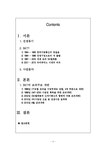 경영조직론 SK텔레콤 민영화 및 신세기통신 합병 사례 연구 - 경제경영 경영조직론  SK텔레콤 민영화 및 신세기통신 합병 사례 연구 대학레포트... 