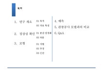 시계열분석-내국인 출국자 수 예측 - 경제경영 시계열분석-내국인 출국자 수 예측 대학레포트 경제경영