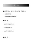 공자의 인(仁)사상에 기초한 현대적 실천 가족윤리적 사회유대적 정치적 실천 - 인문/교육 공자의 인(仁)사상에 기초한 현대적 실천 가족윤리적... 