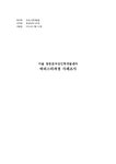 서울 영등포여성인력개발센타 바리스타과정 사례조사 - 인문/교육 서울 영등포여성인력개발센타 바리스타과정 사례조사 대학레포트 인문/교육