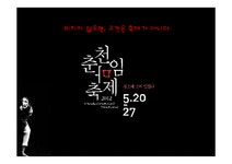 춘천마임축제 평가 - 사회과학 춘천마임축제 평가 대학레포트 사회과학