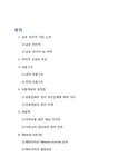 금호 타이어의 유통채널 분석 - 경제경영 금호 타이어의 유통채널 분석 대학레포트 경제경영