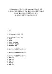 E-Learning(이러닝)가치 이러닝 성격 블랜디드러닝(혼합형학습)개념 필요성 블랜디드러닝(혼합형학습)영역 블랜디드러닝(혼합형학습)효과... 
