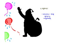 산타클로스이야기 이야기 나누기 크리스마스 성탄절 산타클로스의 유래 산타클로스마을 순록 루돌프사슴 상호작용 - 인문/교육 산타클로스이야기... 