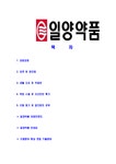 일양약품-총무실팀원합격자기소개서 일양약품자기소개서 합격자기소개서 일양약품자소서 합격자소서 자기소개서 자소서 입사지원서... 