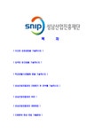 성남산업진흥재단-신입직원공채합격자기소개서 자기소개서 성남산업진흥재단합격자기소개서 성남산업진흥재단자소서 합격자소서 자기소개서... 