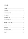 A+ 퓨전 떡카페 사업계획서 - 사업/창업 A+  퓨전 떡카페 사업계획서 대학레포트 사업/창업