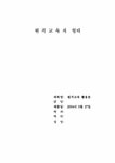 원격교육 원격교육의 형태 - 인문/교육 원격교육  원격교육의 형태 대학레포트 인문/교육