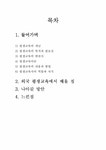평생교육의 발전과제 - 인문/교육 평생교육의 발전과제 대학레포트 인문/교육