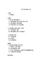 기업의 윤리경영 - 경제경영 기업의 윤리경영
