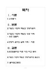 기업의 사회적책임과 경영자 윤리의식 - 경제경영 기업의 사회적책임과 경영자 윤리의식 대학레포트 경제경영