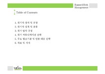 처음처럼 루머에 대한 위기관리 - 경제경영 처음처럼 루머에 대한 위기관리 대학레포트 경제경영